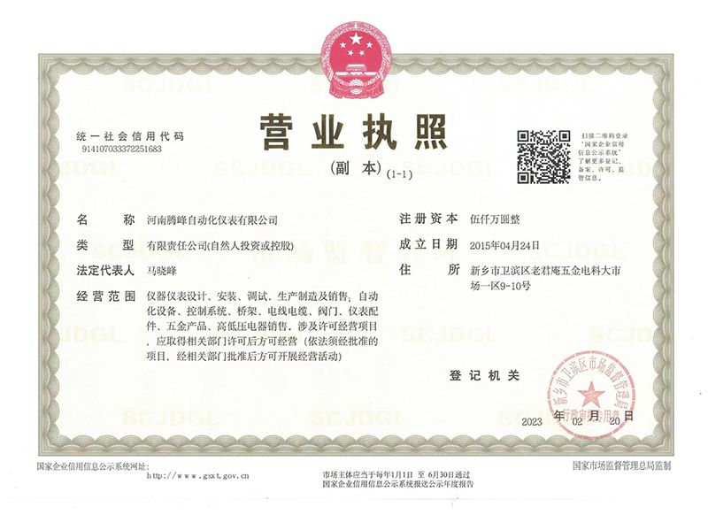 營業(yè)執(zhí)照