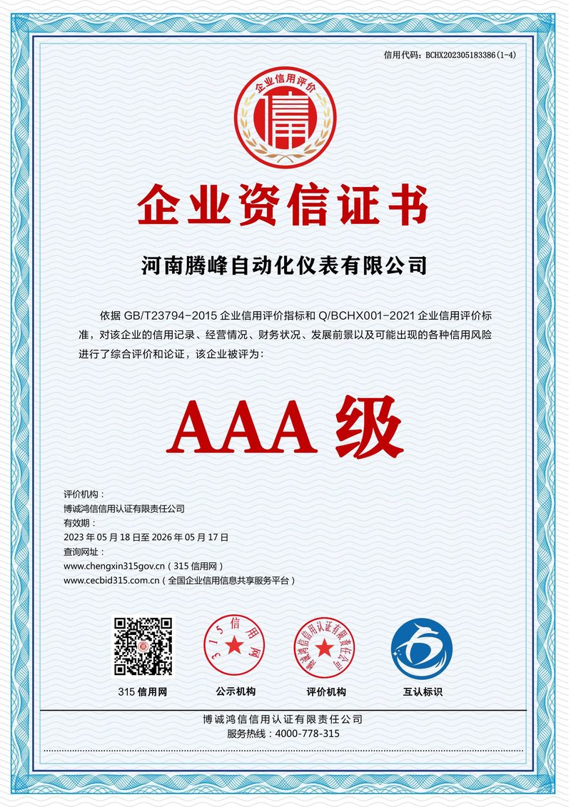 企業(yè)資信證書