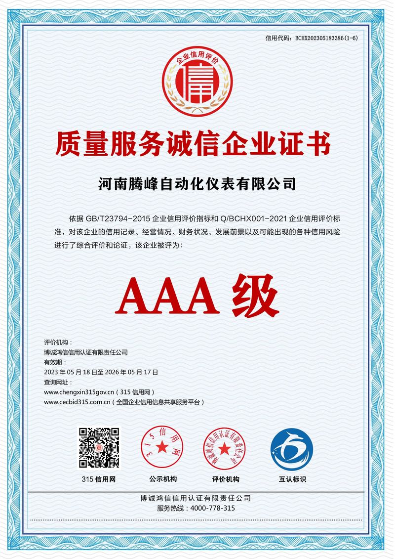 質量服務誠信企業(yè)證書